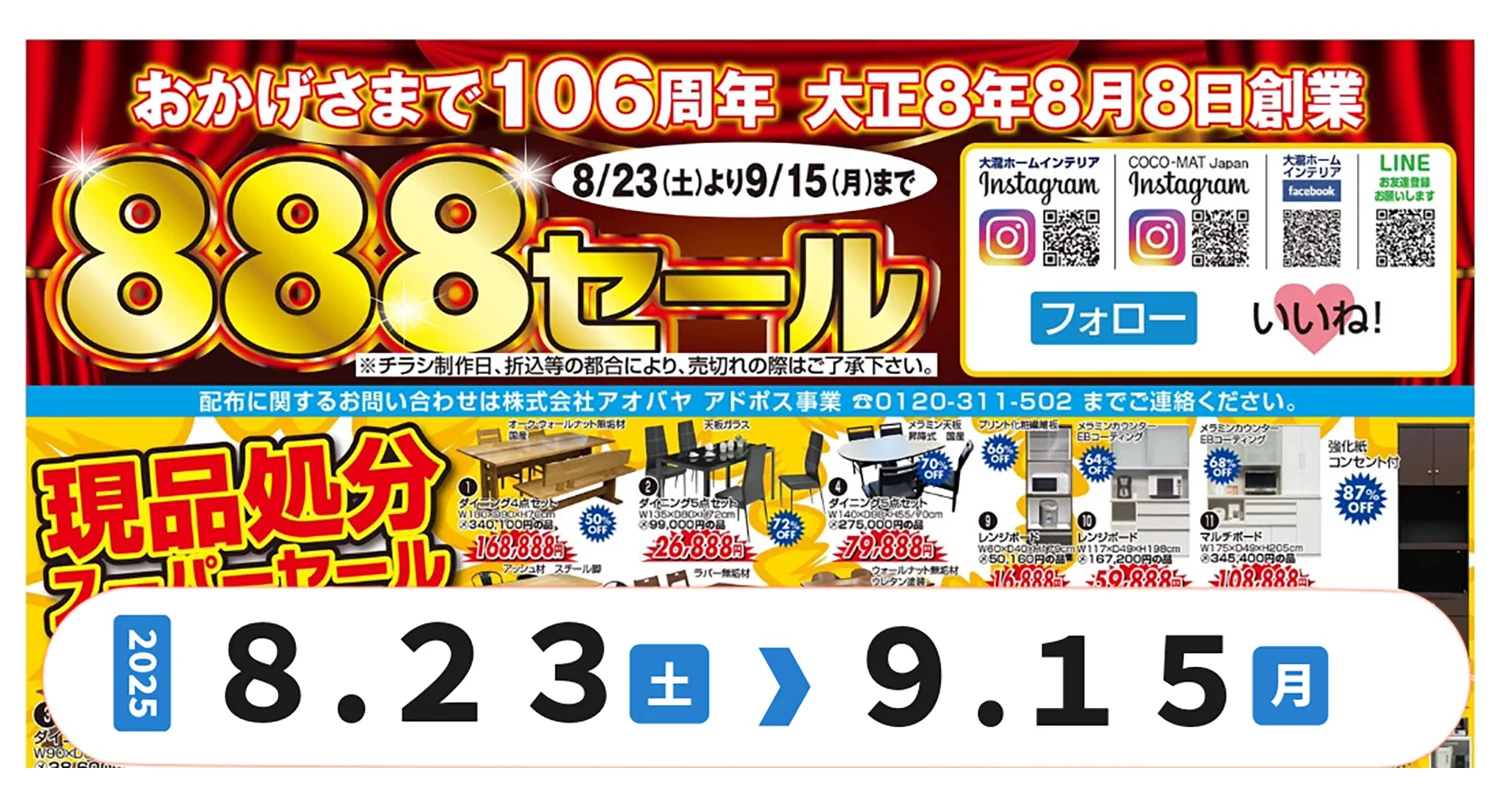 オーダー家具