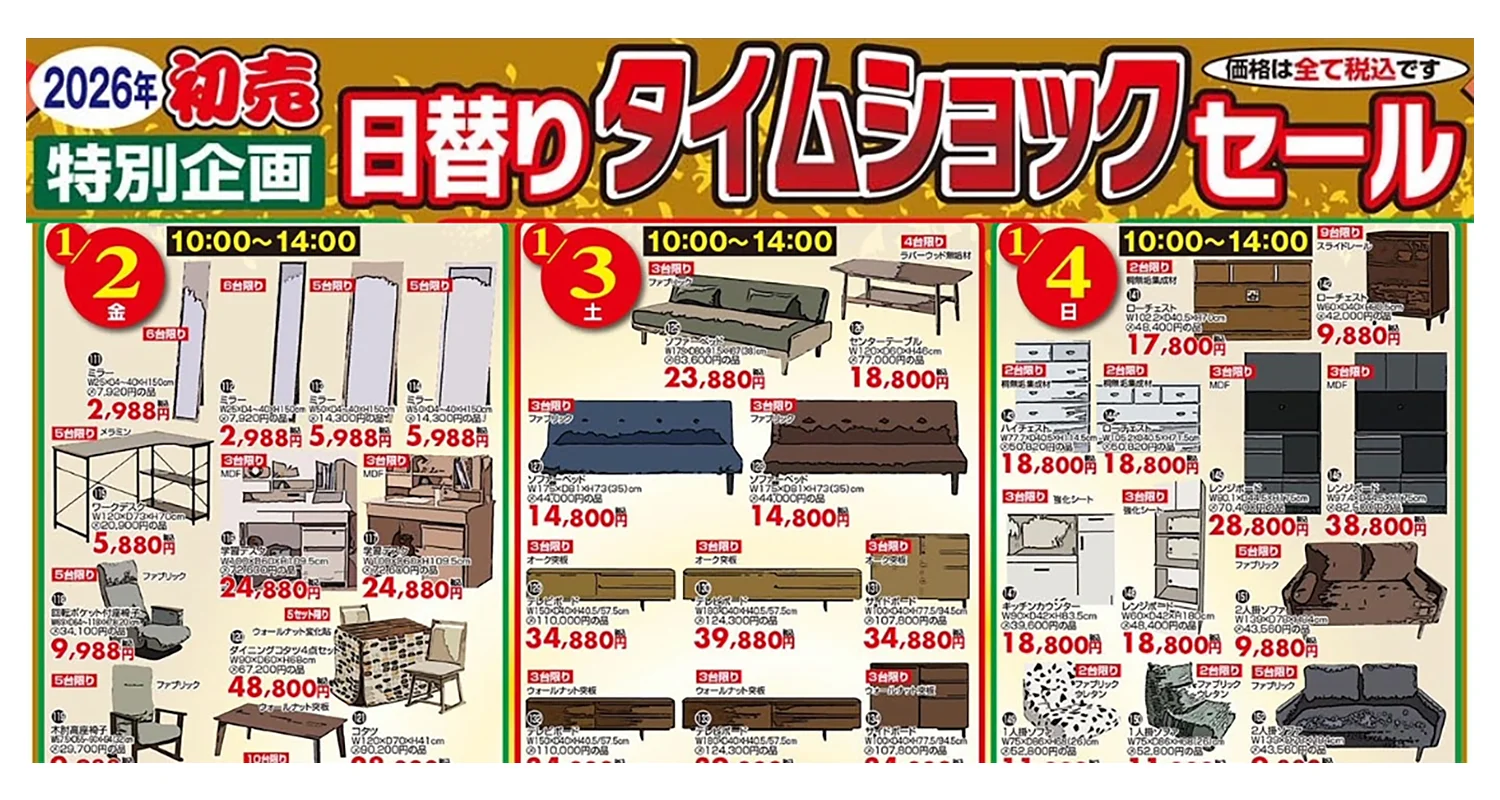 日替りタイムショックセール