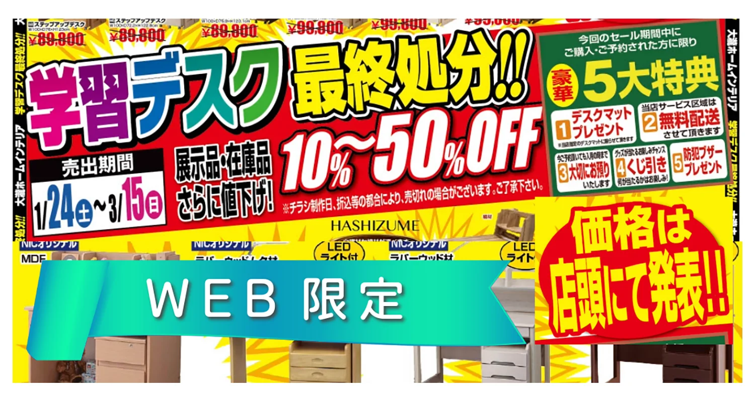 学習デスク最終処分