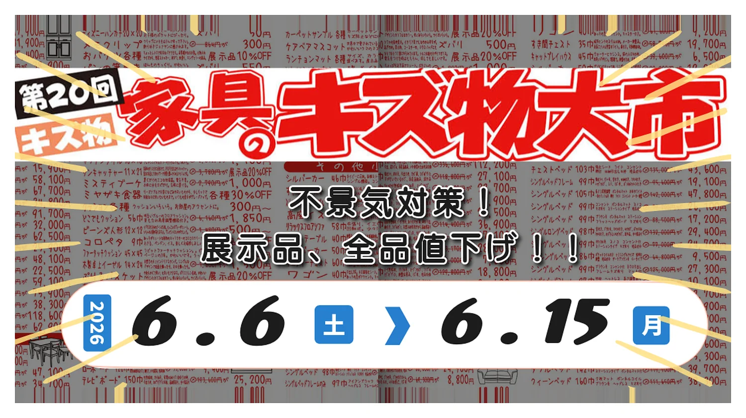 大均一セール