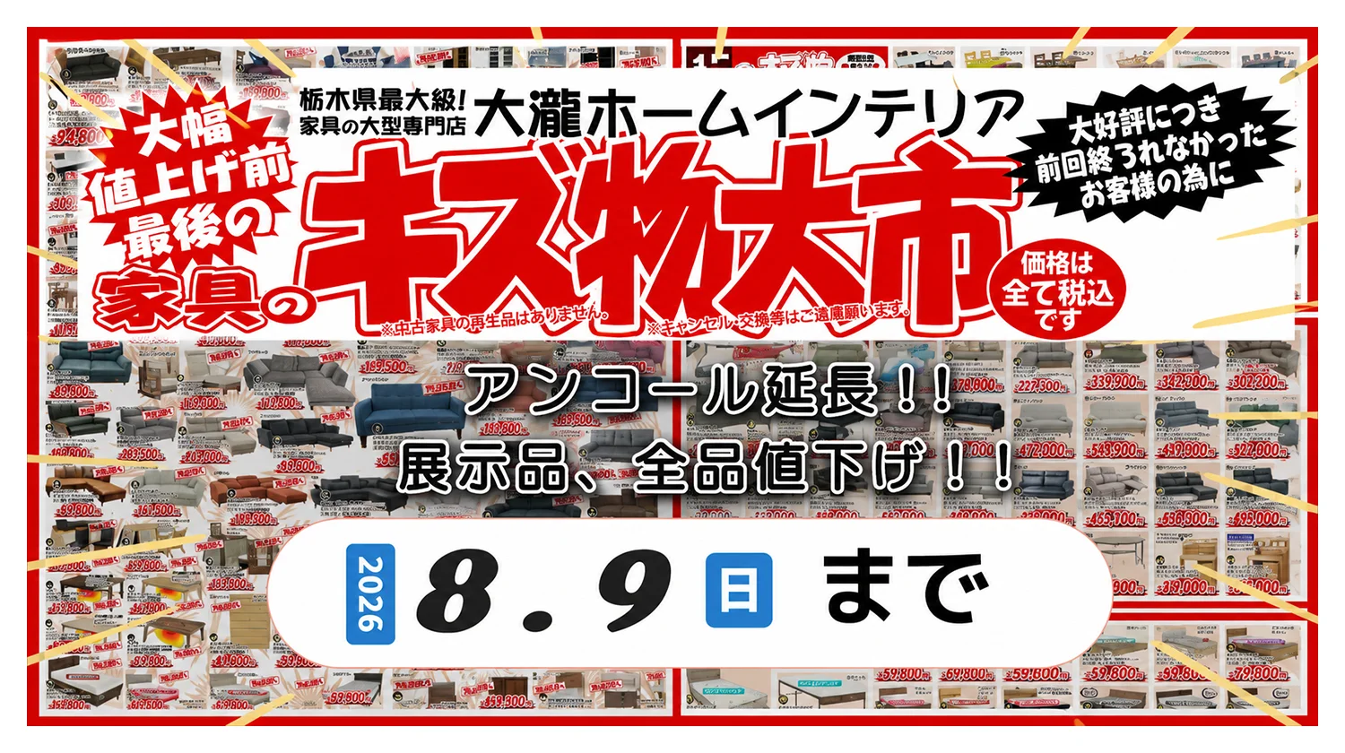 大均一セール