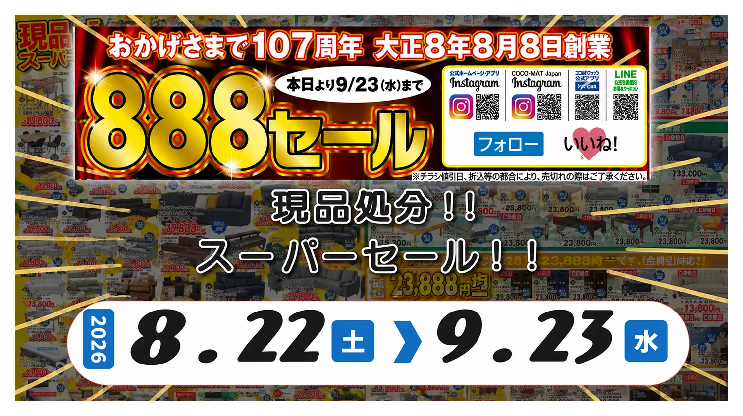 大均一セール