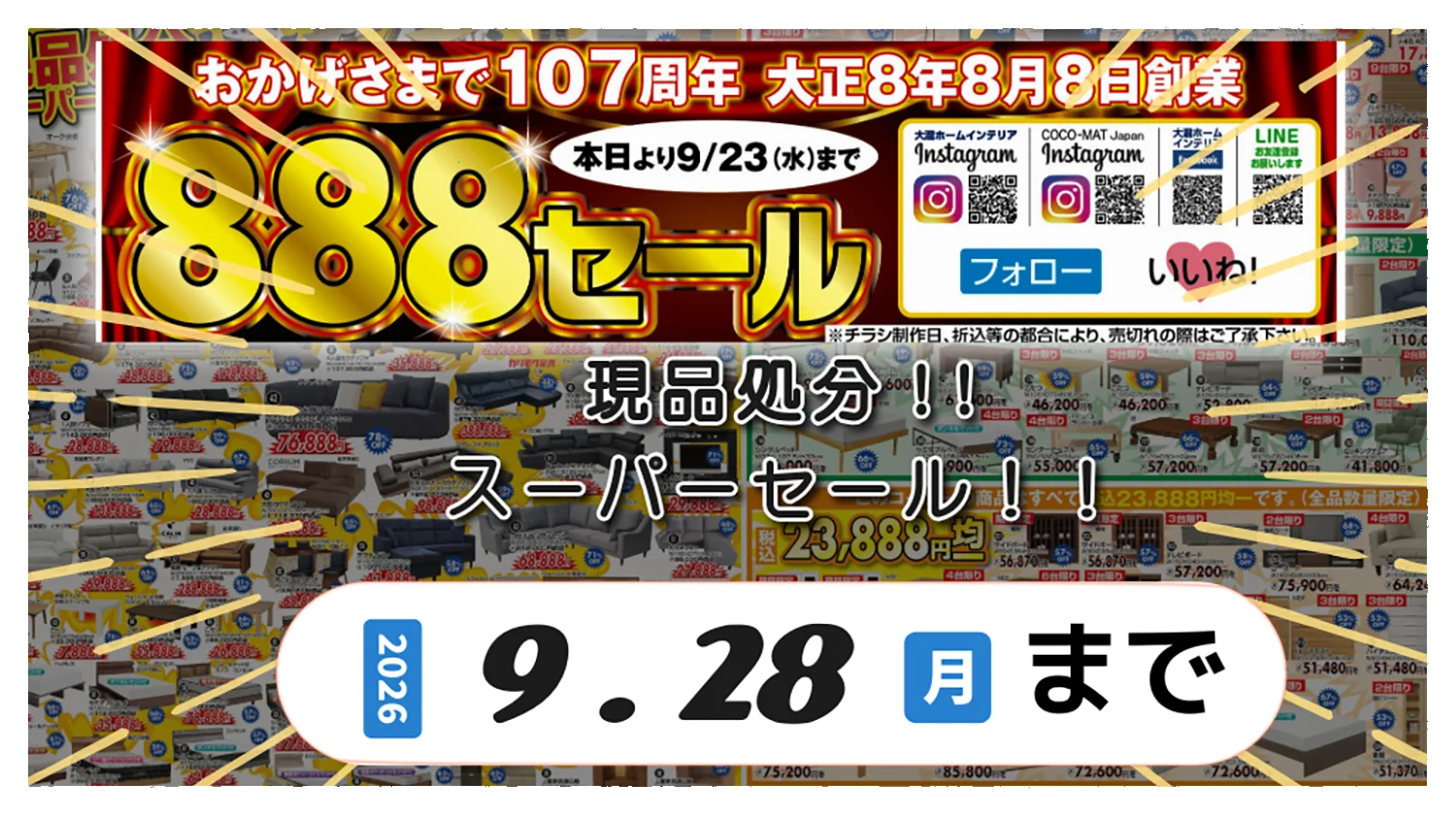 大均一セール