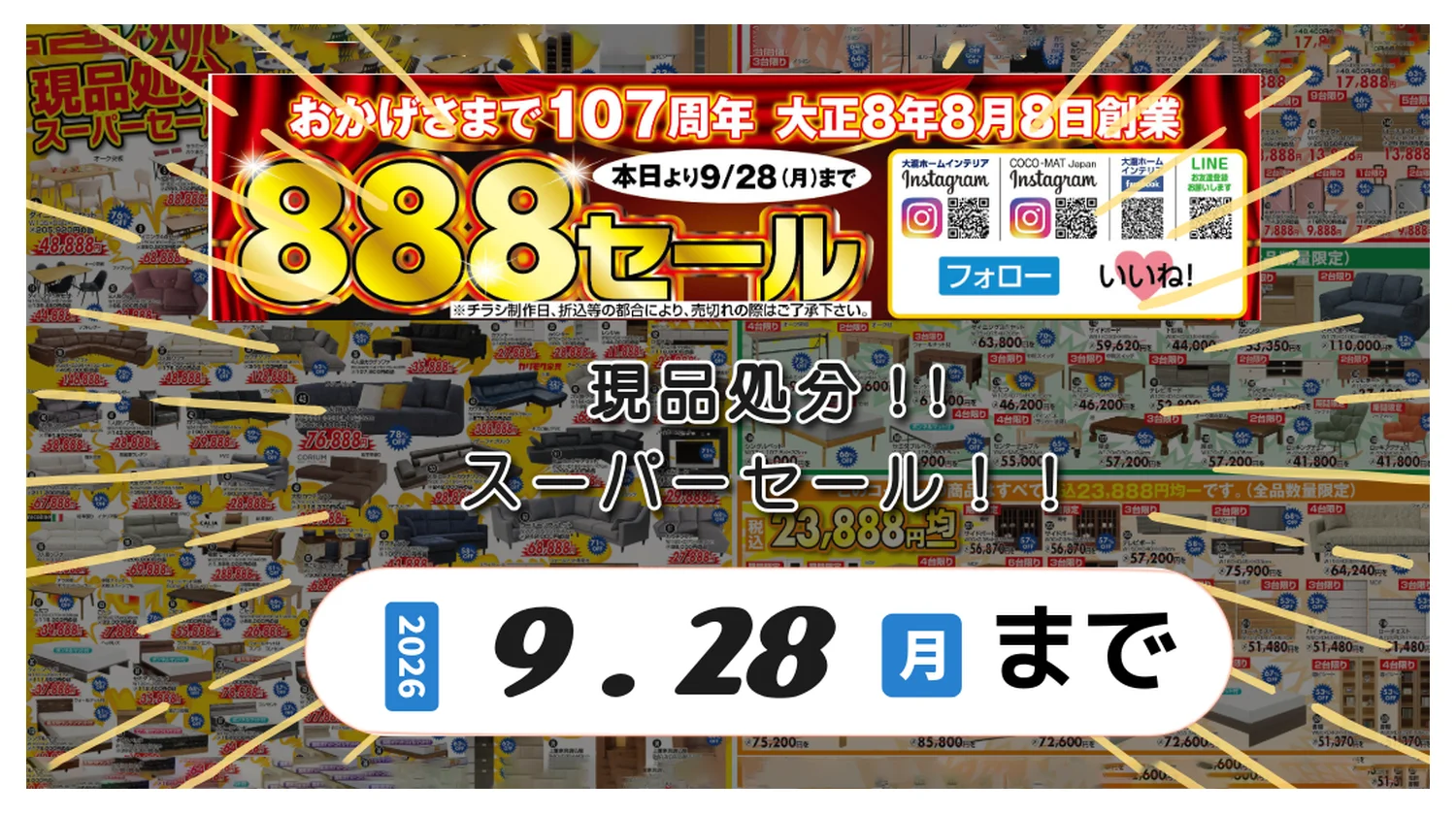 大均一セール