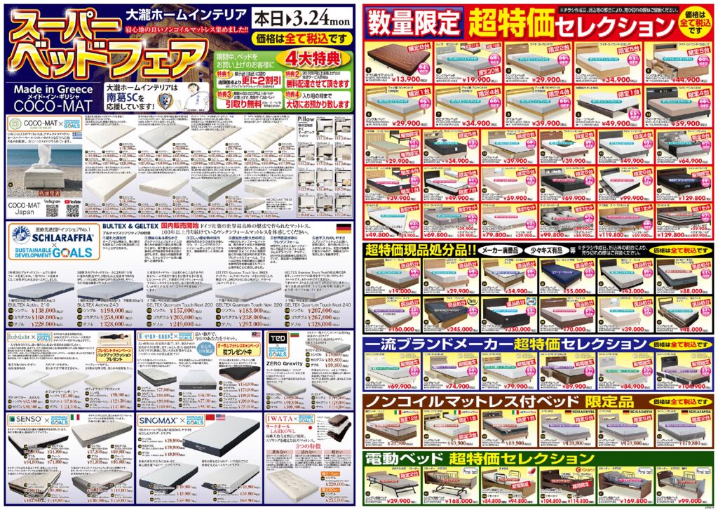 202502ベッドフェア改訂版のサムネイル