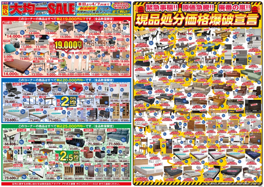 均一フェアのサムネイル