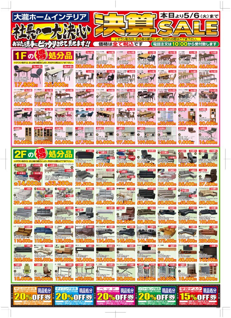 20250407決算セールのサムネイル