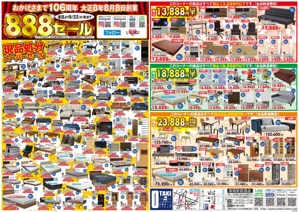 888セールのサムネイル