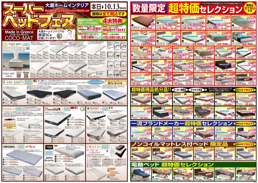 ベッドフェアのサムネイル