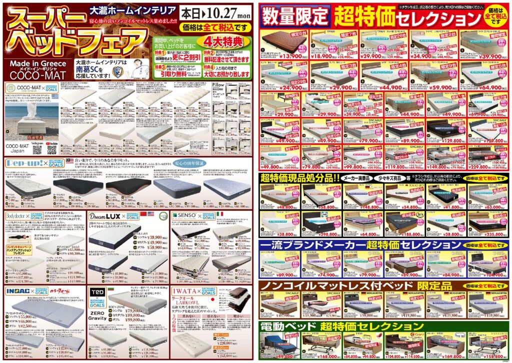ベッドフェアのサムネイル