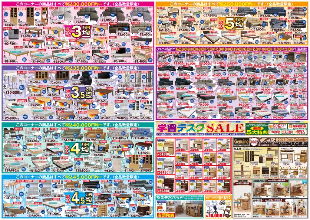 均一セールのサムネイル