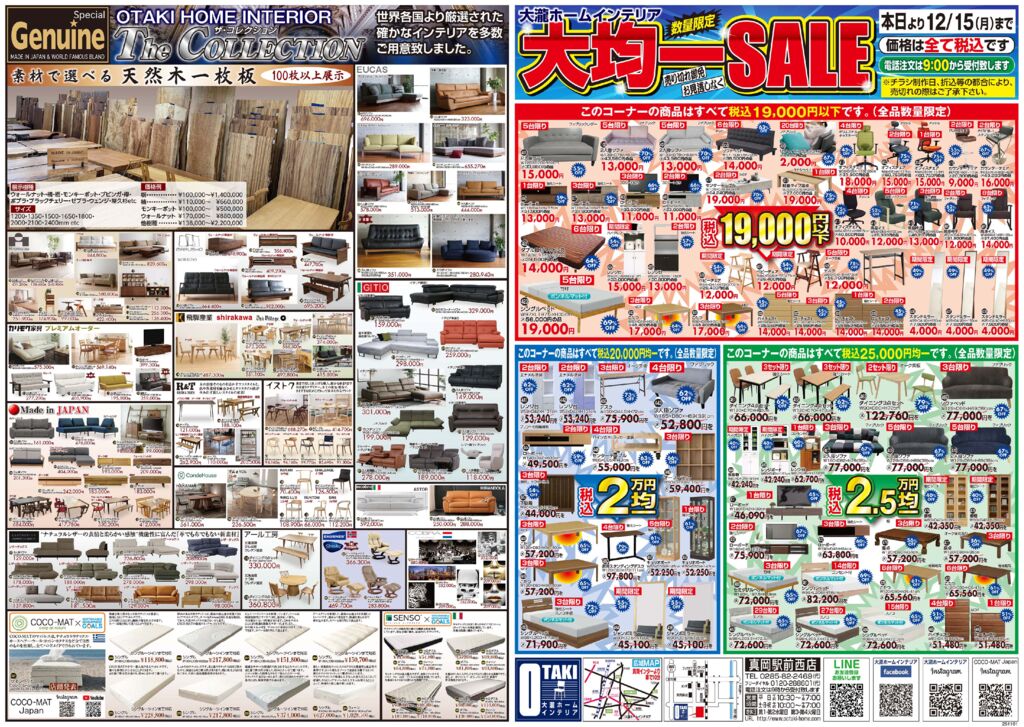 均一セールのサムネイル