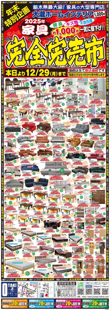 2025完全完売市のサムネイル