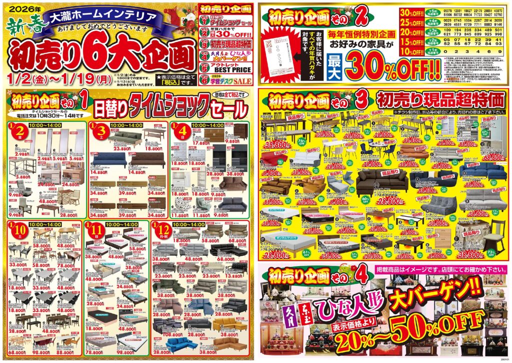 初売りのサムネイル