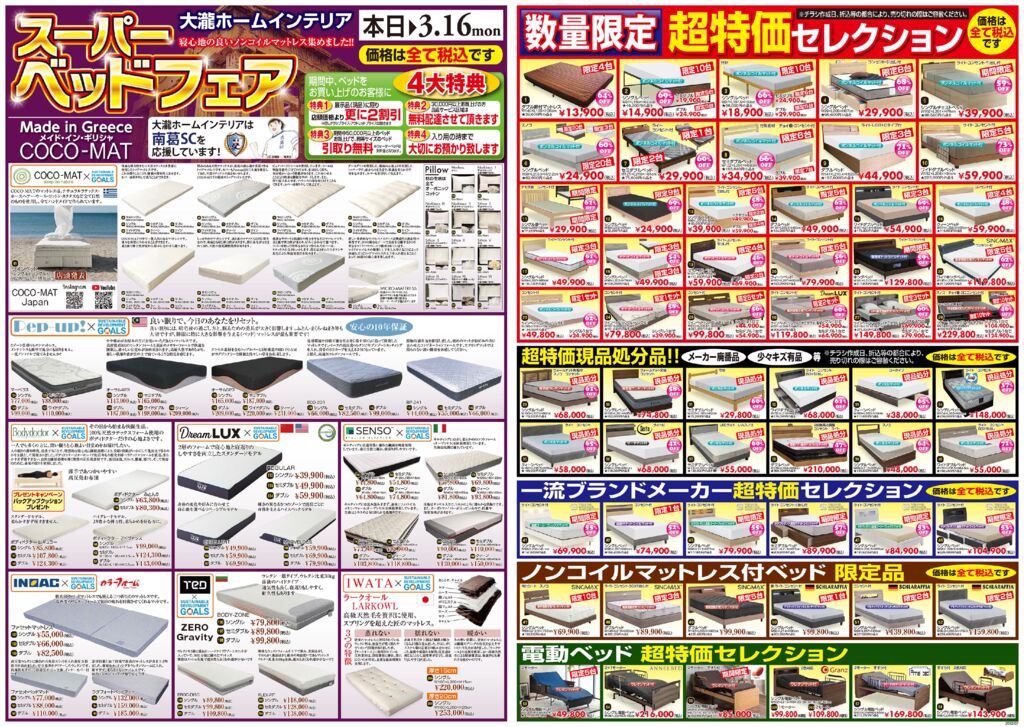 202602ベッドフェアのサムネイル