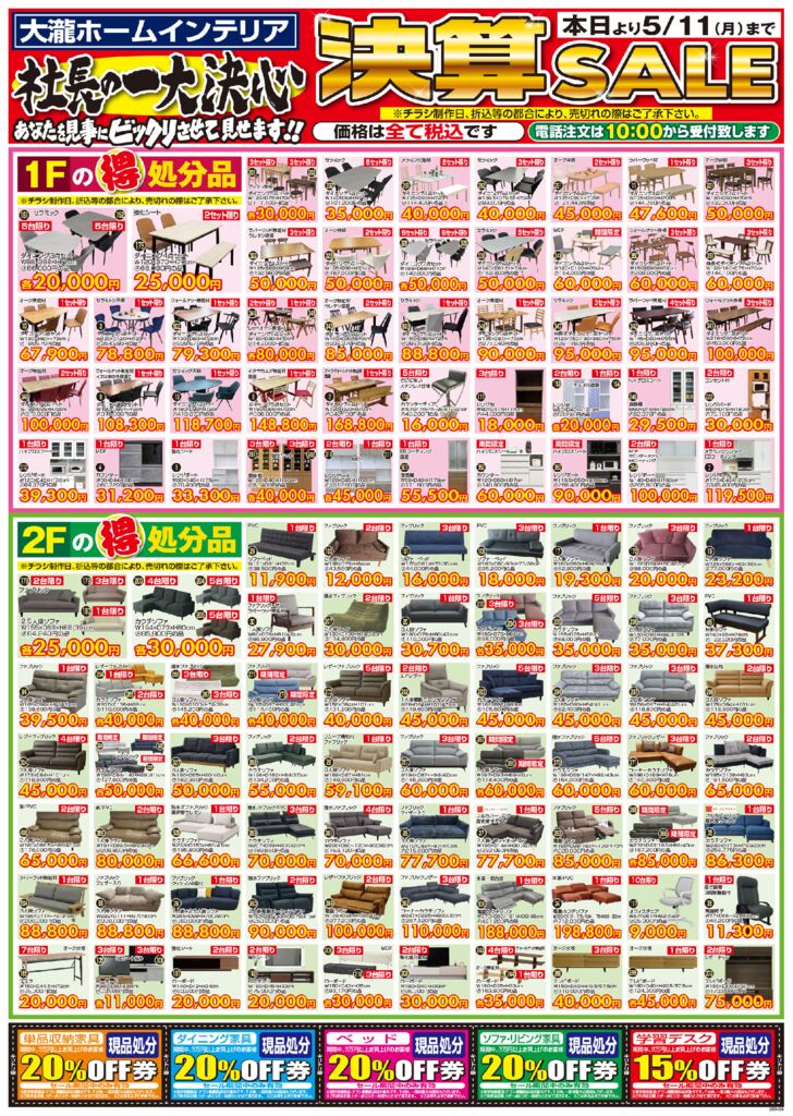 決算チラシのサムネイル