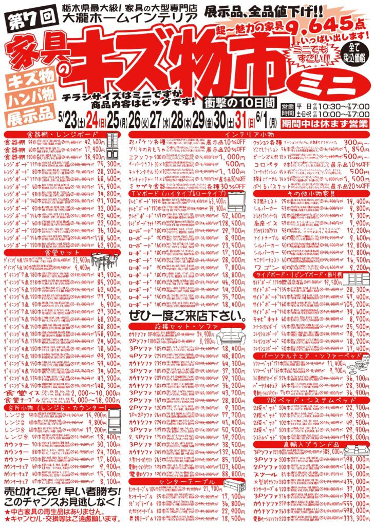thumbnail of ミニキズモノ市チラシ