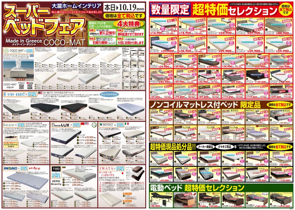 thumbnail of ベッドフェア