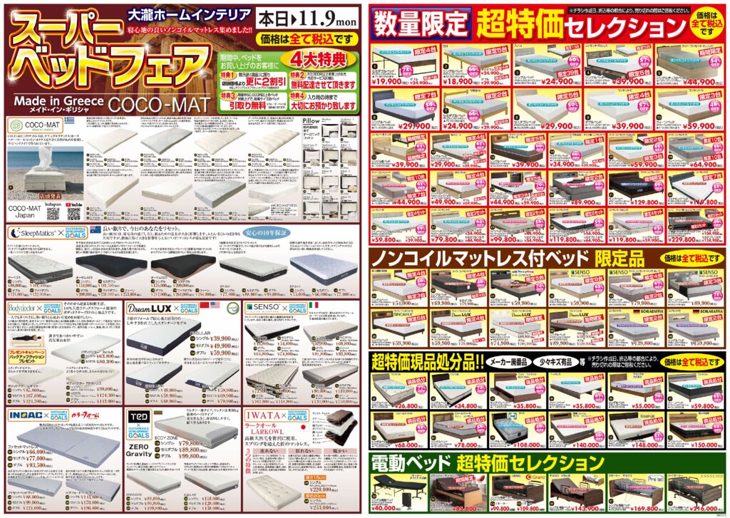 thumbnail of ベッドフェア